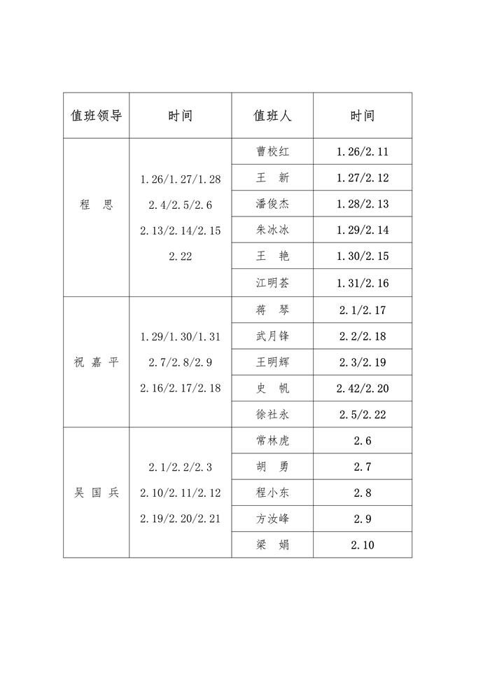 值班领导-1_副本.png