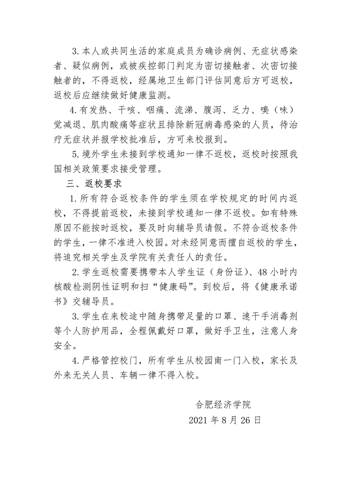 吕氏贵宾会0022学生返校通知-2.png